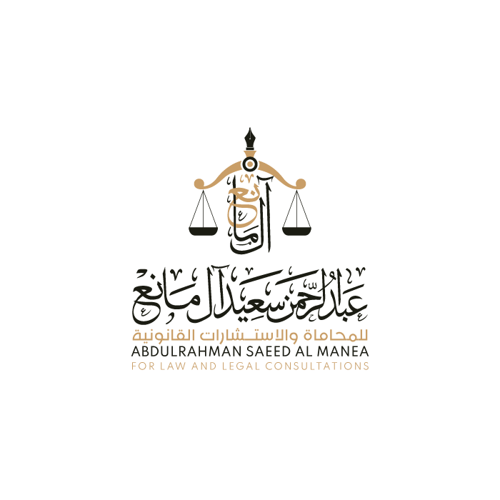 آل مانع للمحاماة والإستشارات القانونية